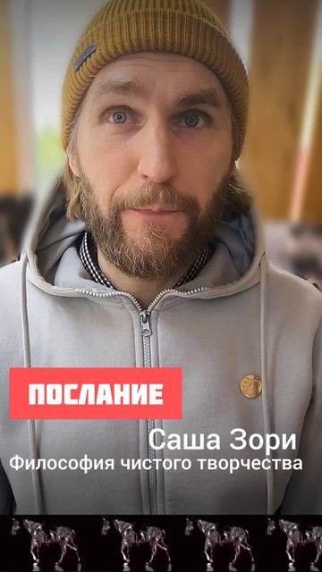 ПОСЛАНИЕ