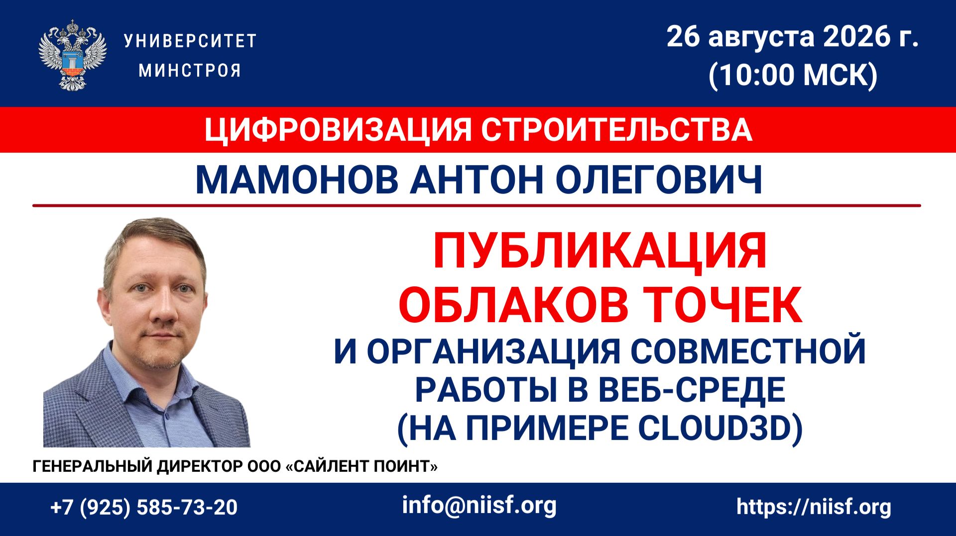 Публикация облаков точек и организация совместной работы в веб-среде (на примере Cloud3D)