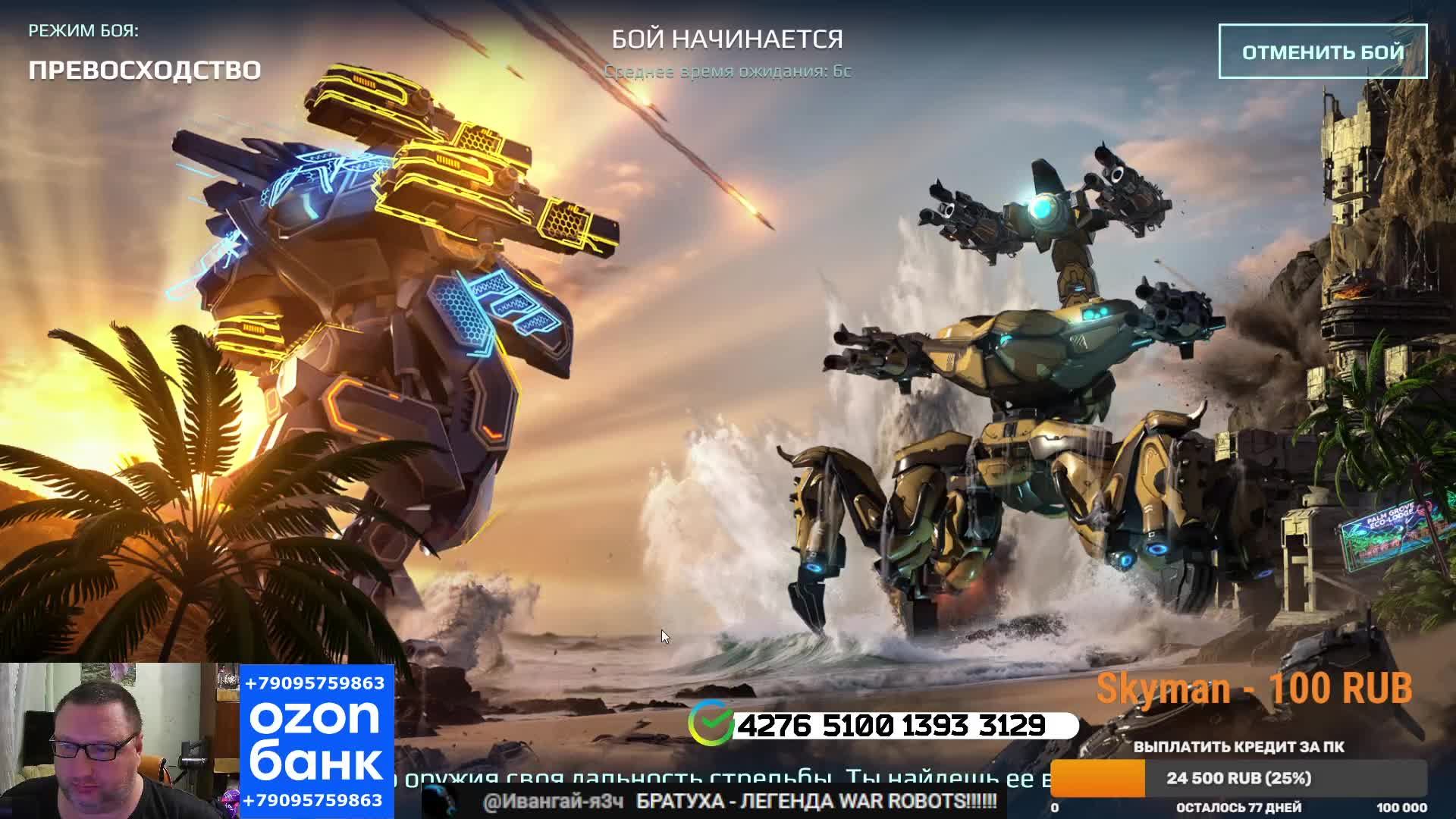 War Robots с Братухой