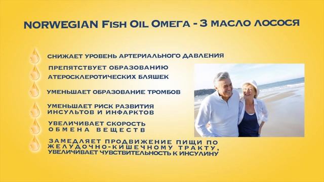 Продукция NORWEGIAN Fish Oil