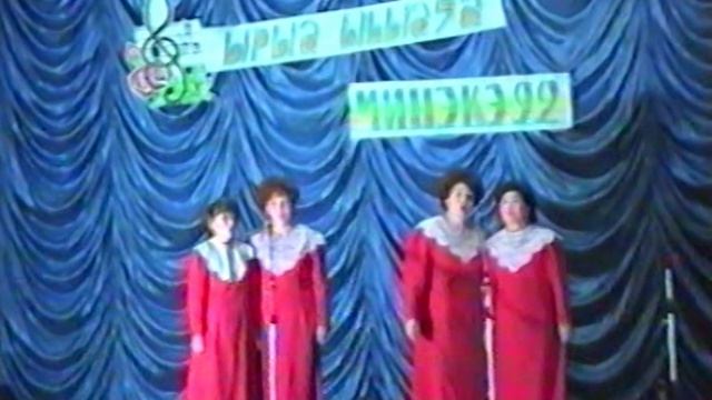 Конкурс Ырыа ыһыаҕа Чинэкэ 1992