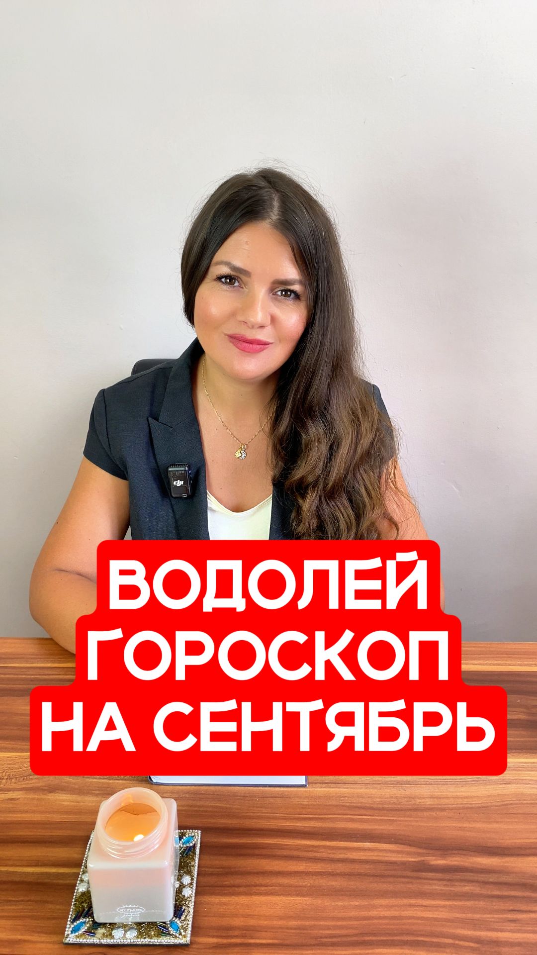 ВОДОЛЕЙ - ГОРОСКОП на СЕНТЯБРЬ 2026 #гороскоп #астрология #водолей