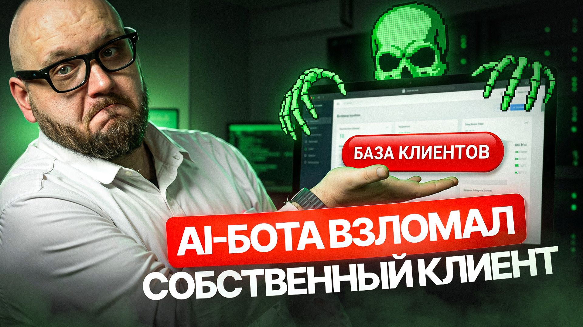 Вайб-кодинг слил базу