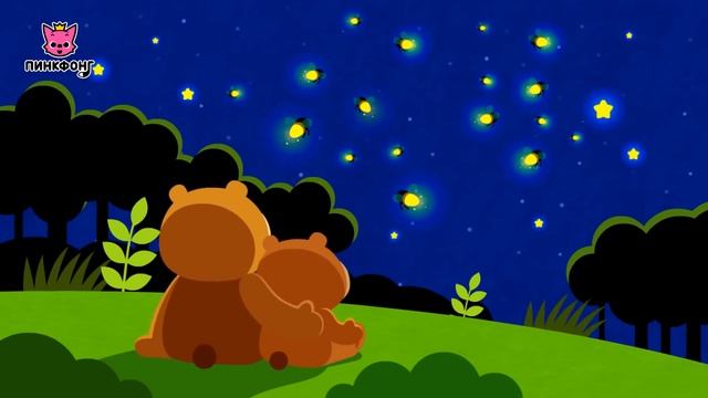 Колыбельная светлячков  Песни про насекомых  Пинкфонг песни для детей