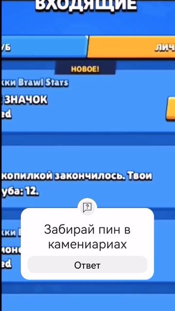 новый пин на халяву