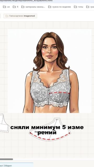 А можно построить бюстгальтер по двум меркам?