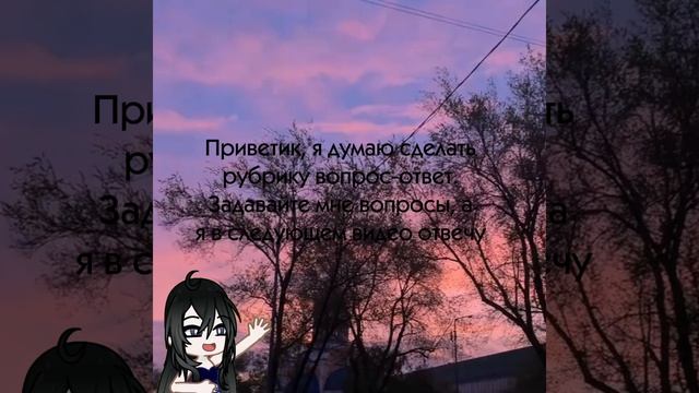 Рубрика вопрос-ответ
