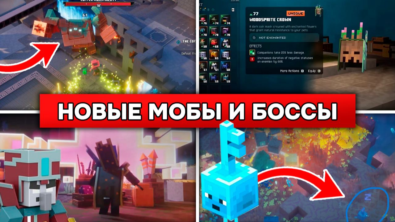ОФИЦИАЛЬНО: БОССЫ, НОВОЕ ИЗМЕРЕНИЕ и СЛИВЫ МАЙНКРАФТ 26.4! The Sift в Minecraft Dungeons 2