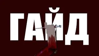 Гайд по шприцам и медикаментам - Gorebox - M1els1