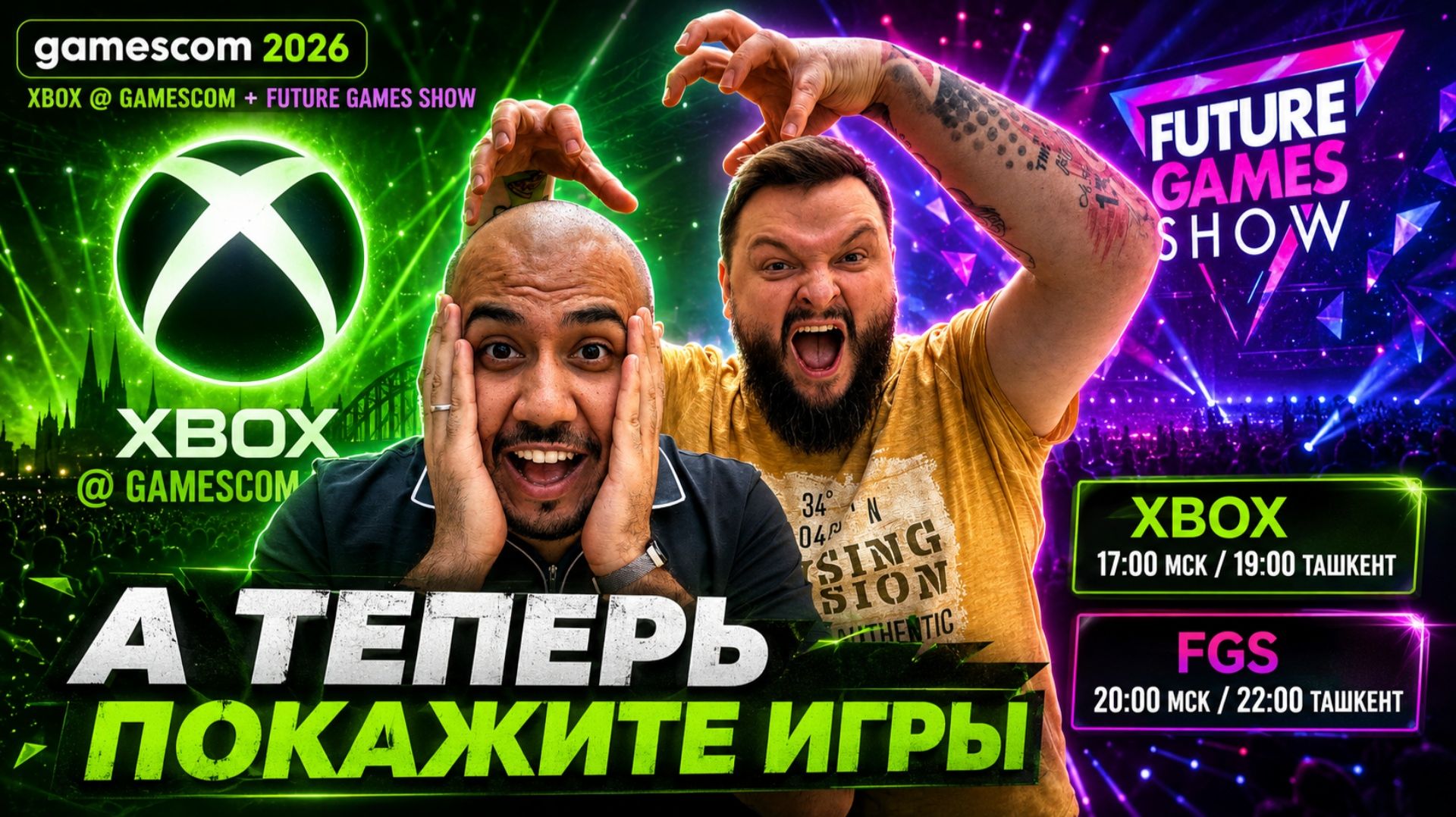 Gamescom 2026 | Xbox + Future Games Show | А Теперь Покажите Игры