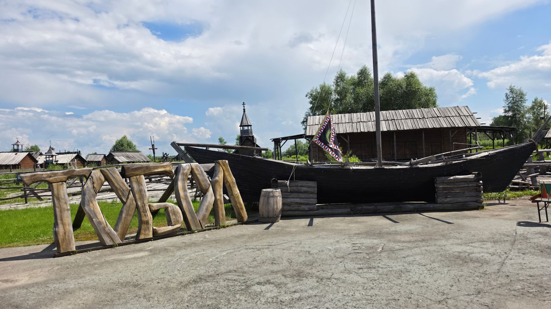 Тематический парк Тобол. Тобольск. Tobol Theme Park. Tobolsk