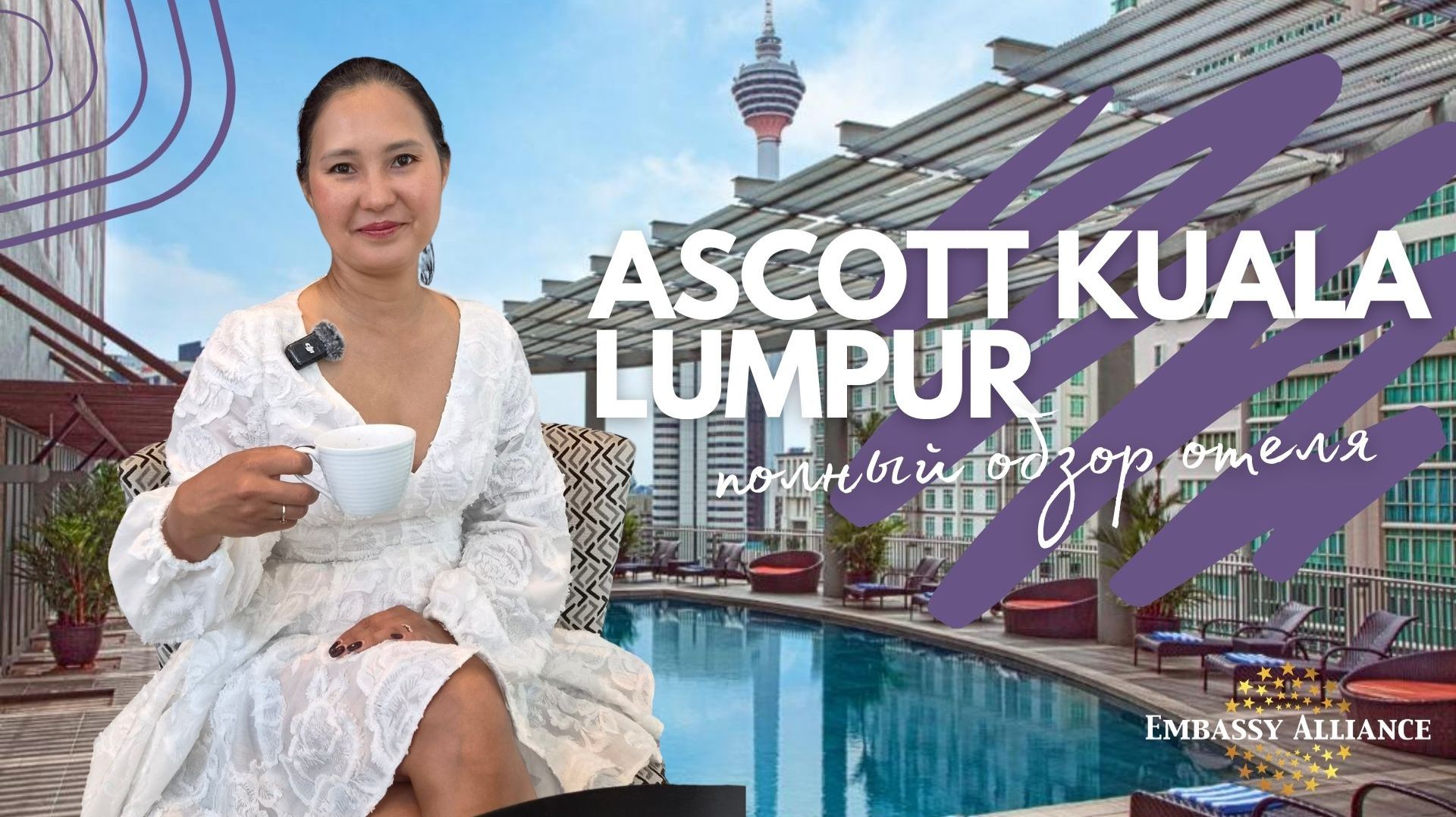 Ascott Kuala Lumpur 5* - полный обзор отеля