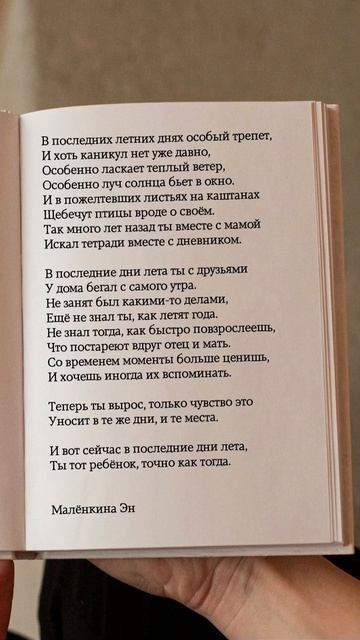 Ты тот ребёнок, точно как тогда/ стих про детство и ностальгию