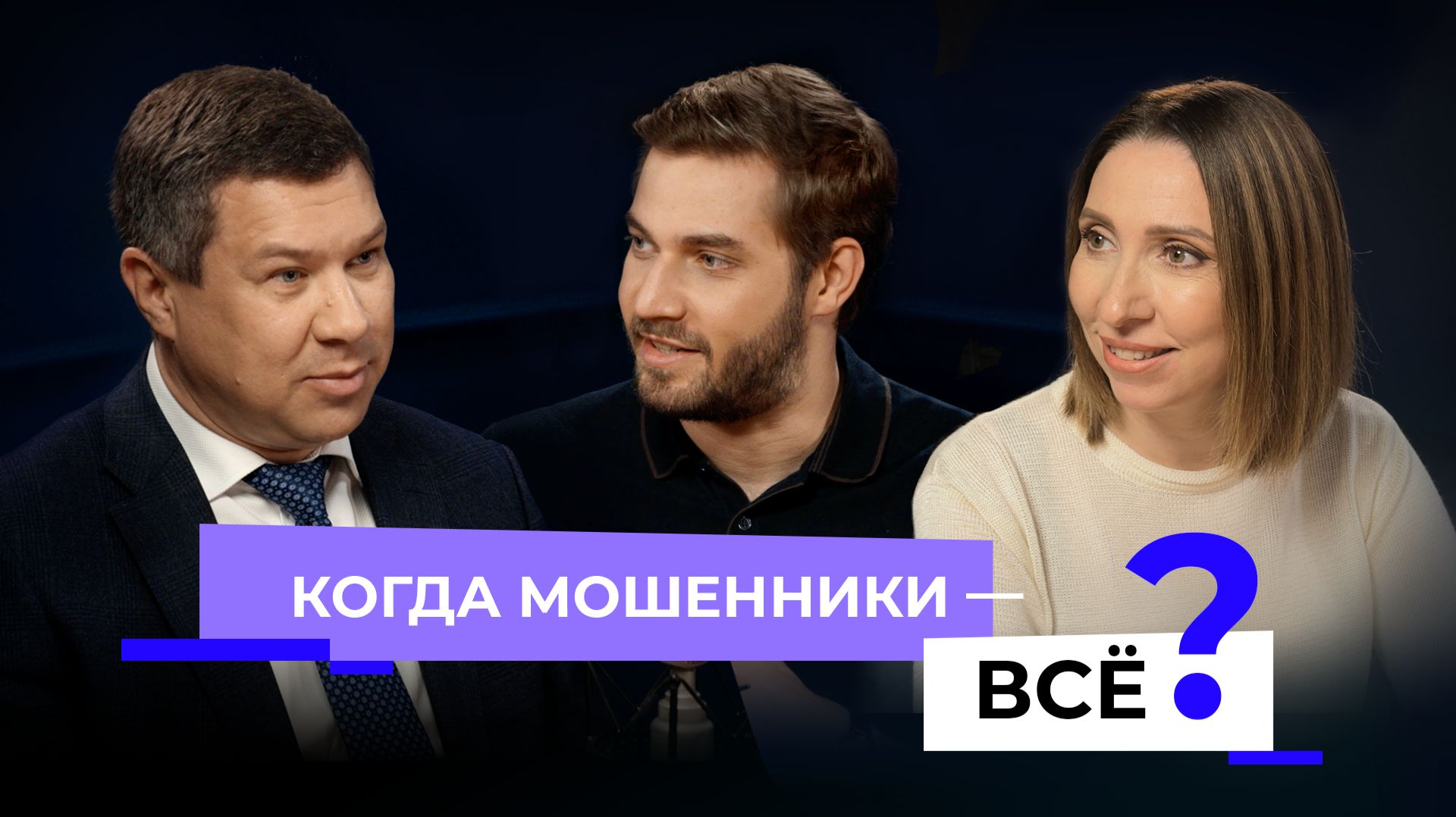 Подкаст «Куда смотрит ЦБ?»