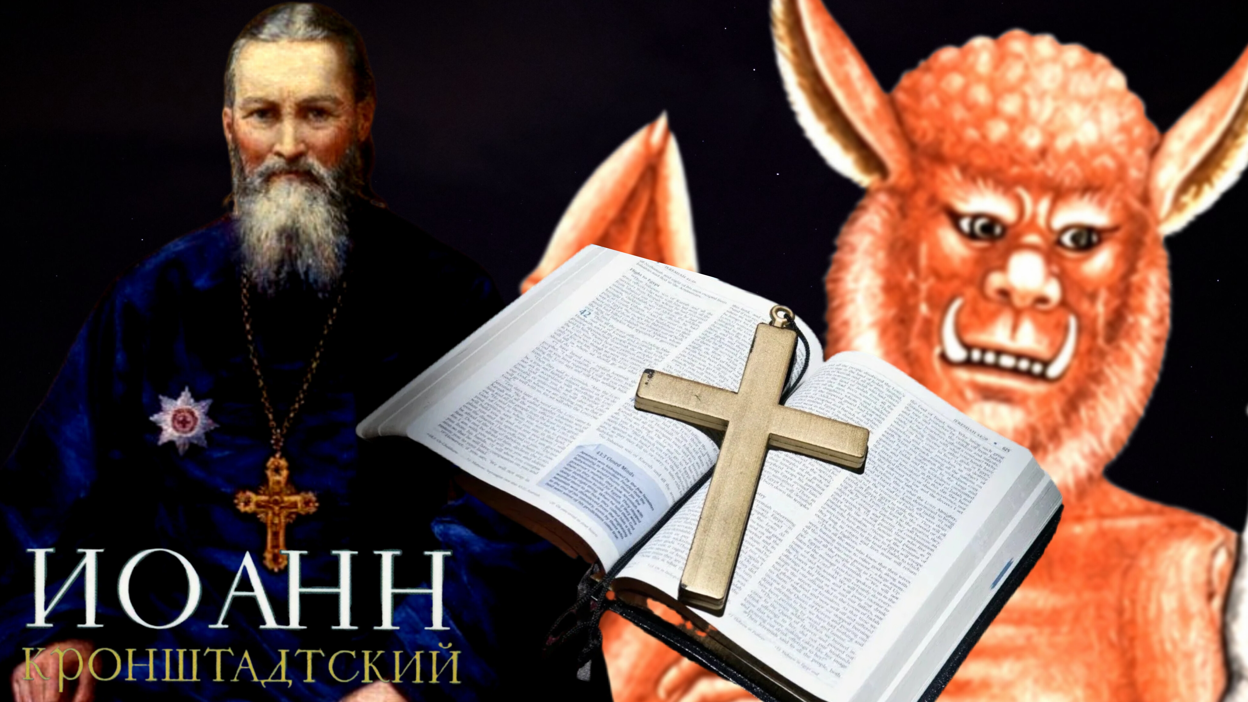 ЖИТИЕ,ПОУЧЕНИЯ,ПРОРОЧЕСТВА,СВИДЕТЕЛЬСТВА ОЧЕВИДЦЕВ О ЧУДЕСАХ И ИСЦЕЛЕНИЯХ.СВЯТОЙ СТАРЕЦ ИОАНН ч.2