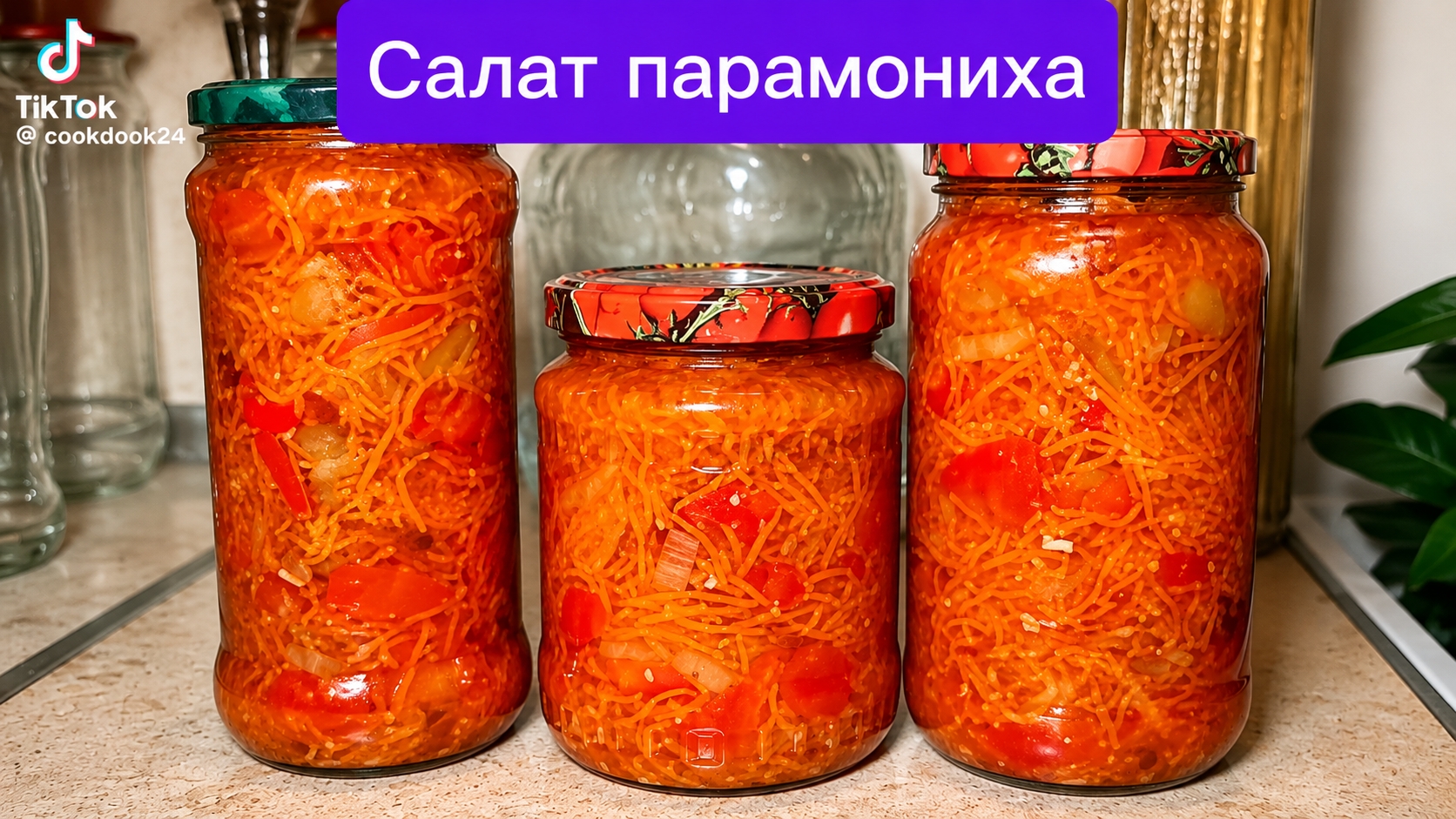 Салат 