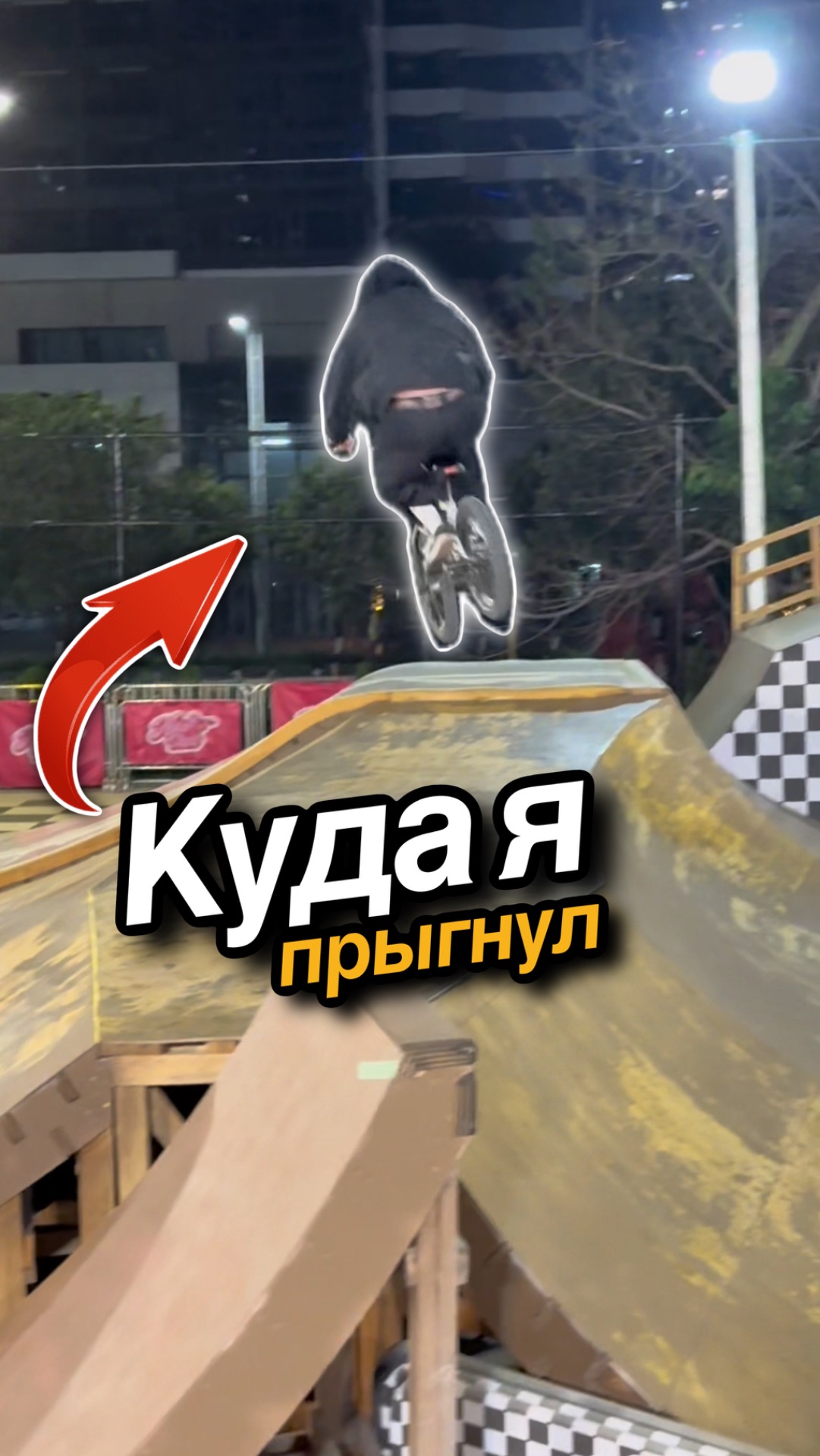Техничный трюк на БМХ