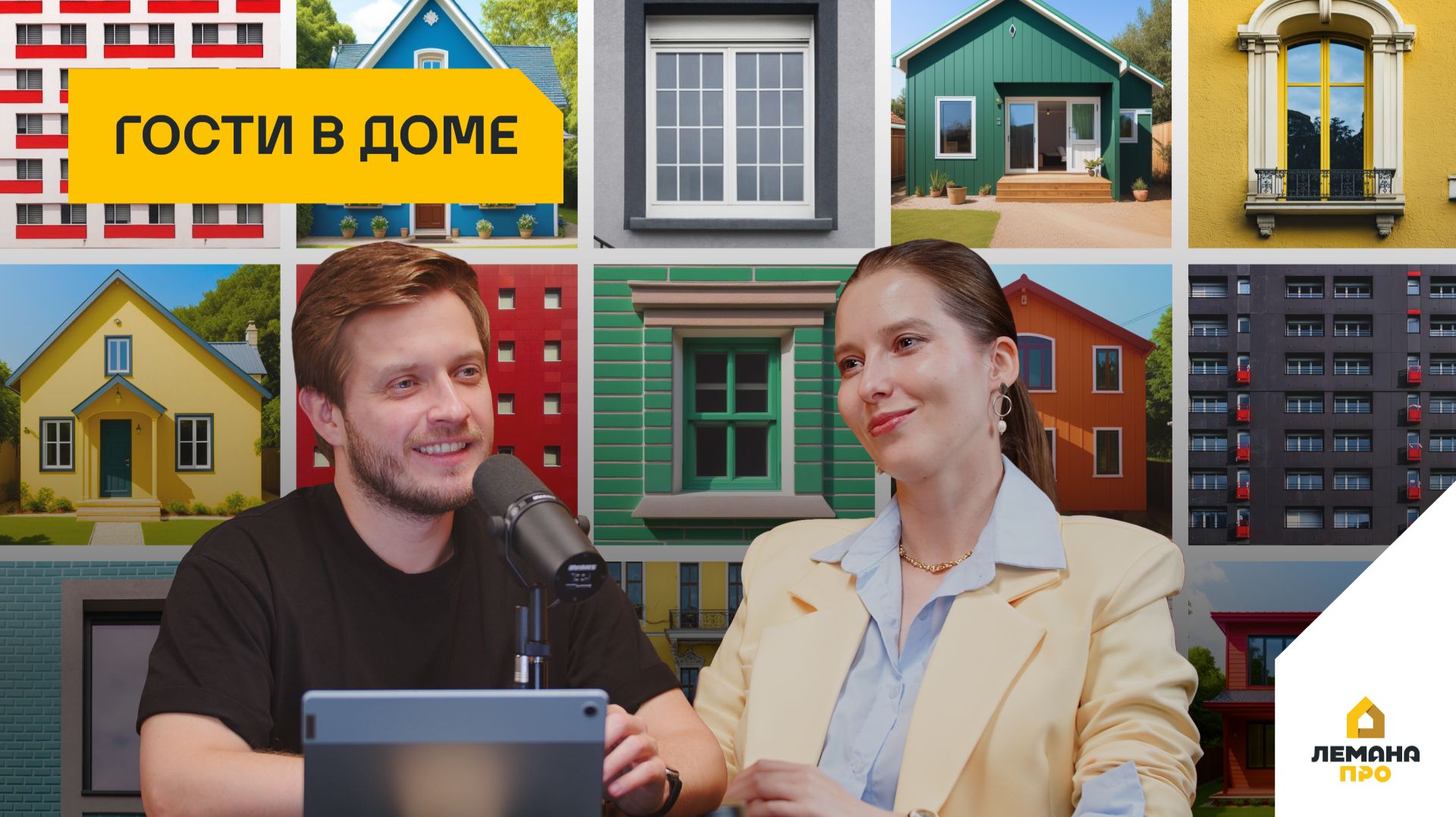 Подкаст «Дом для жизни»