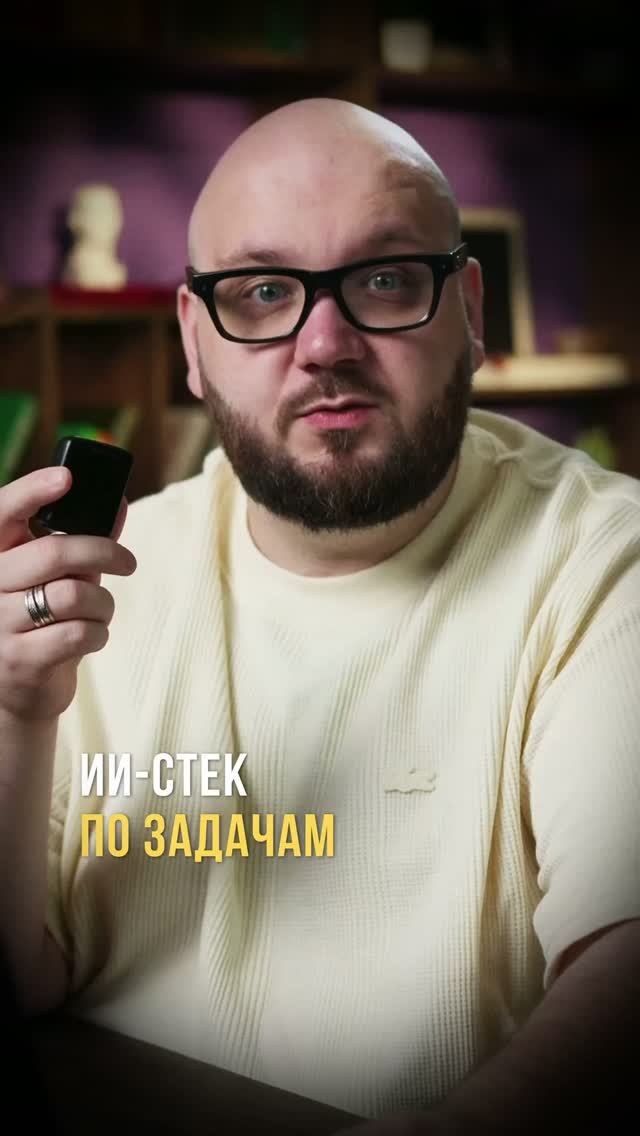 ИИ-стек по задачам