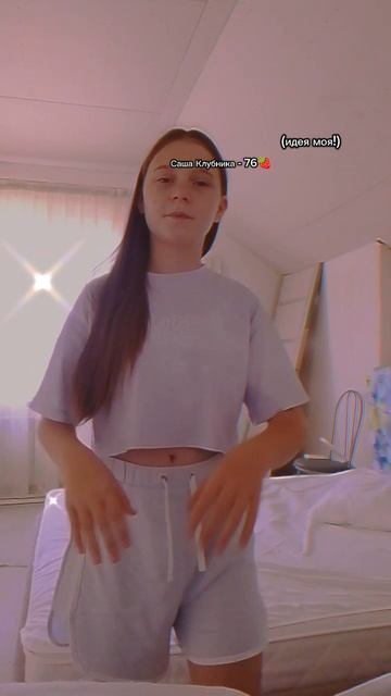 Танцуй если знаешь этот тренд блогеров!(идея моя)