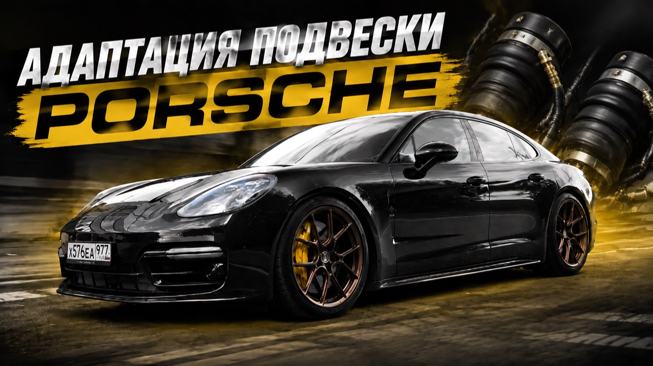 Porsche Panamera Turbo стала лучше управляться! Кодируем параметрию от GTS