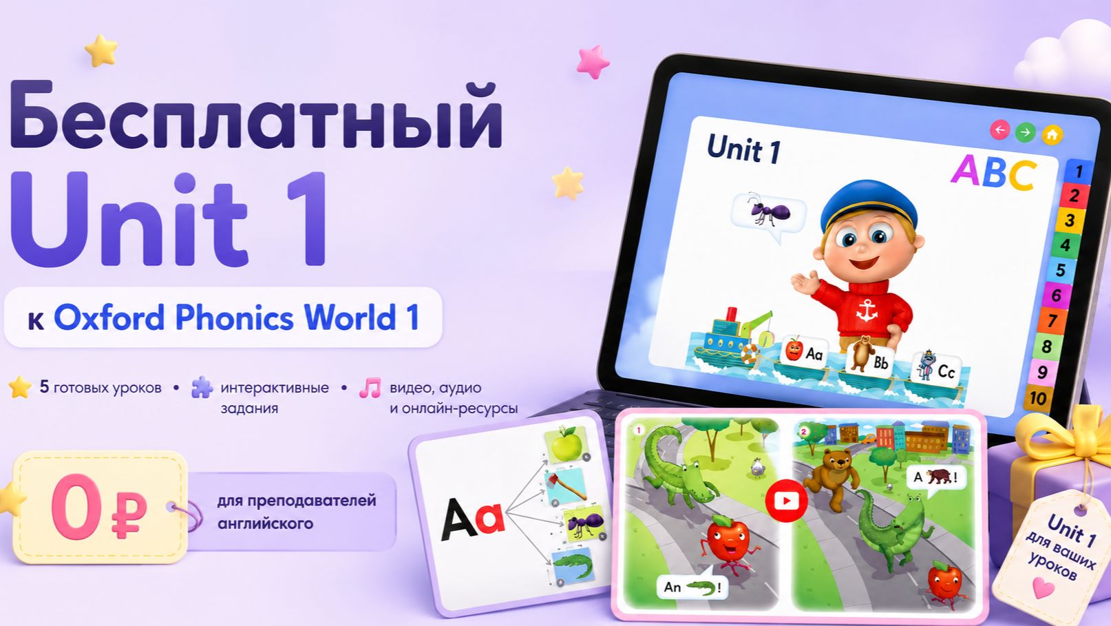 Бесплатный Unit 1 к Oxford Phonics World 1