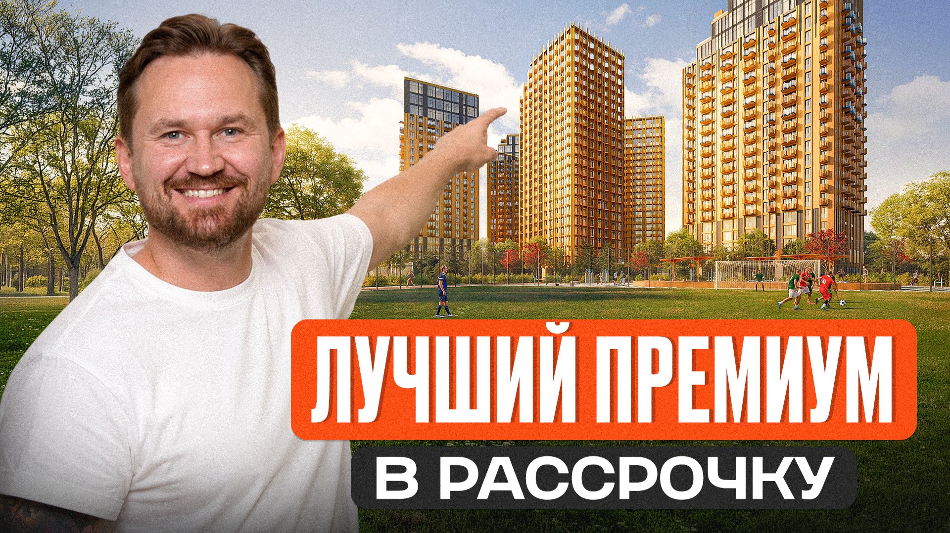 НЕ ПОКУПАЙТЕ квартиру в рассрочку, пока не посмотрите ЭТО! / Как выгодно купить квартиру в Москве