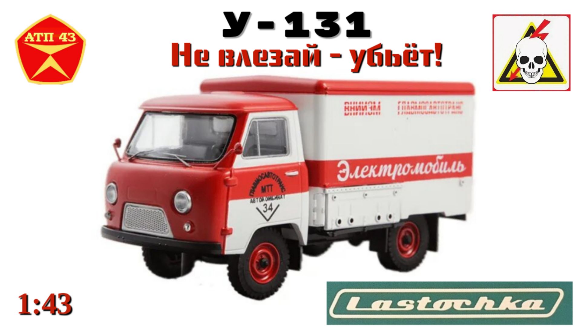 У 131 (УАЗ 451Д)🔹Ласточка