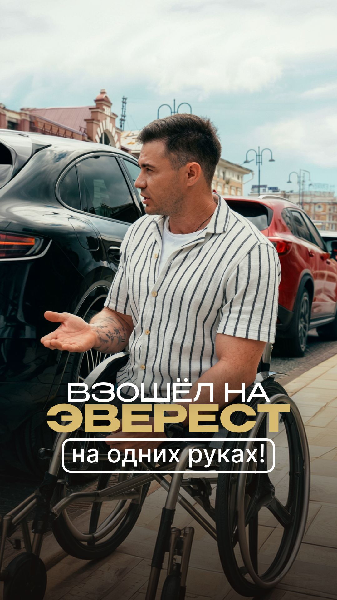 Нам удалось взять интервью у настоящей живой легенды - Рустама Набиева