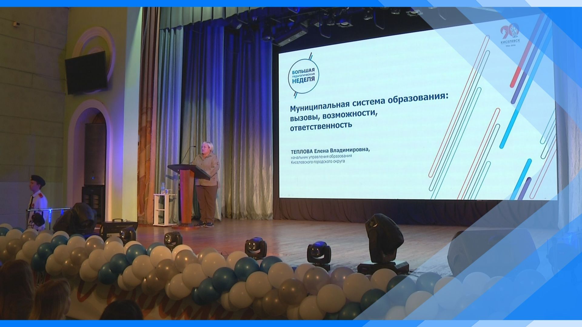 26.08.2026     Киселёвские педагоги приняли участие в августовской конференции