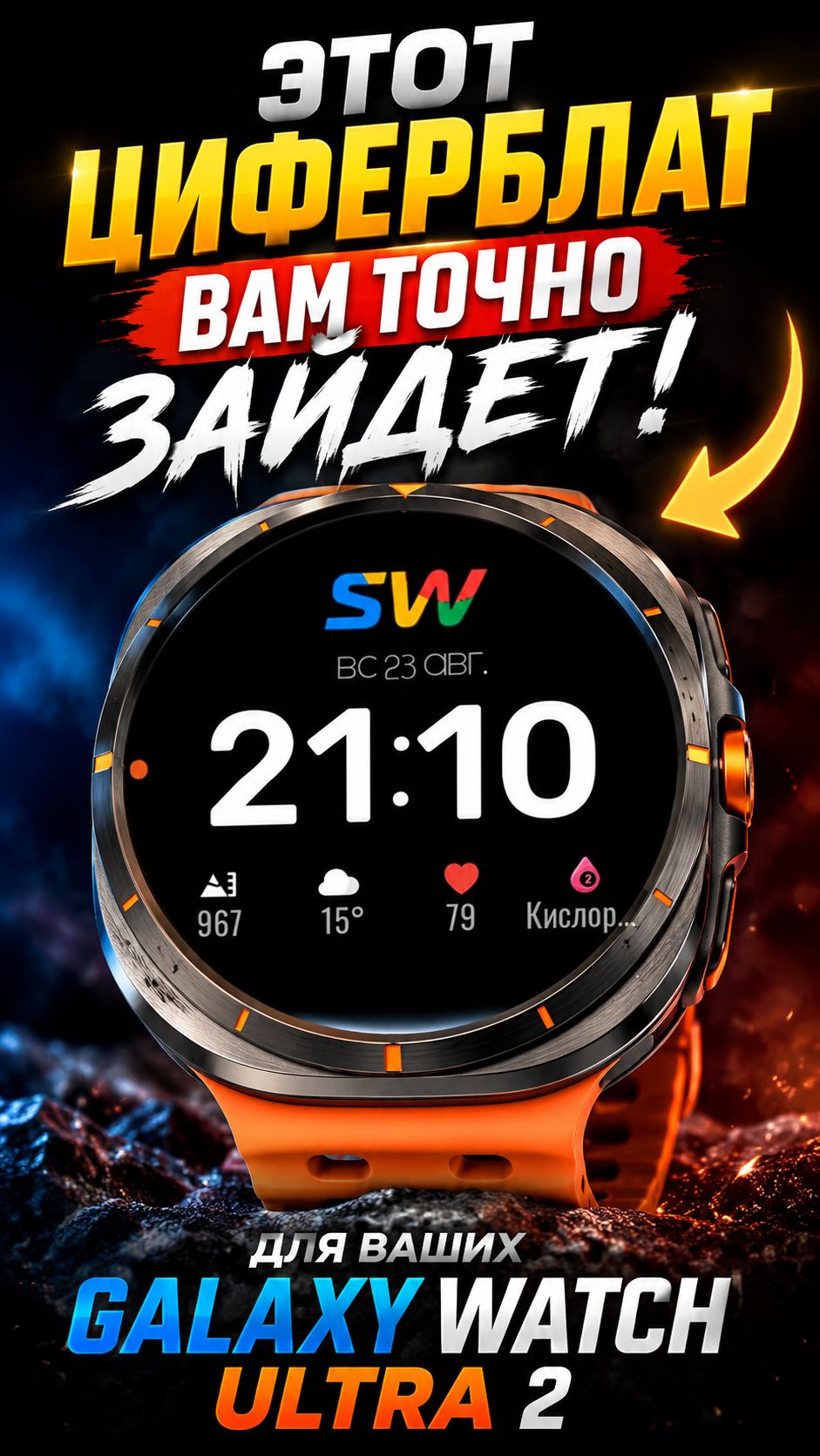 Simple SW Sport, Простой Информативный Циферблат для Galaxy Watch Ultra 2, Galaxy Watch 9