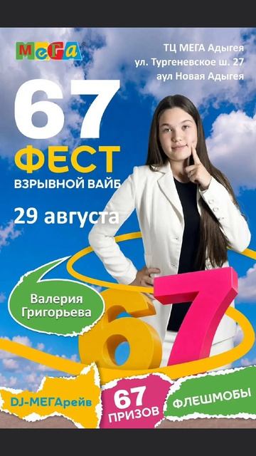 29 августа встретимся в ТЦ 