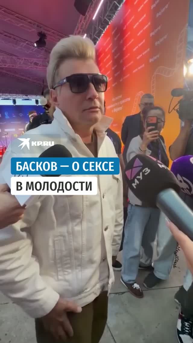 Басков ответил на вопрос о сексе на первом свидании