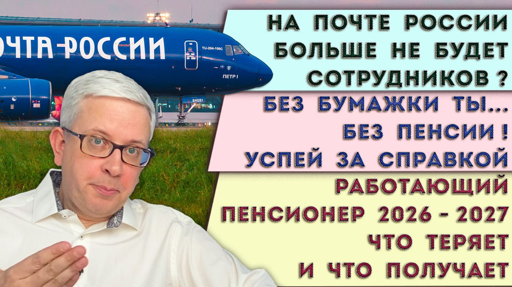 Справка для пенсии | Плюсы и минусы для работающего пенсионера | Сотрудники Почты России «на выход»