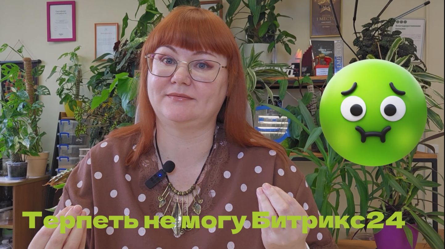 Не любите Битрикс24?