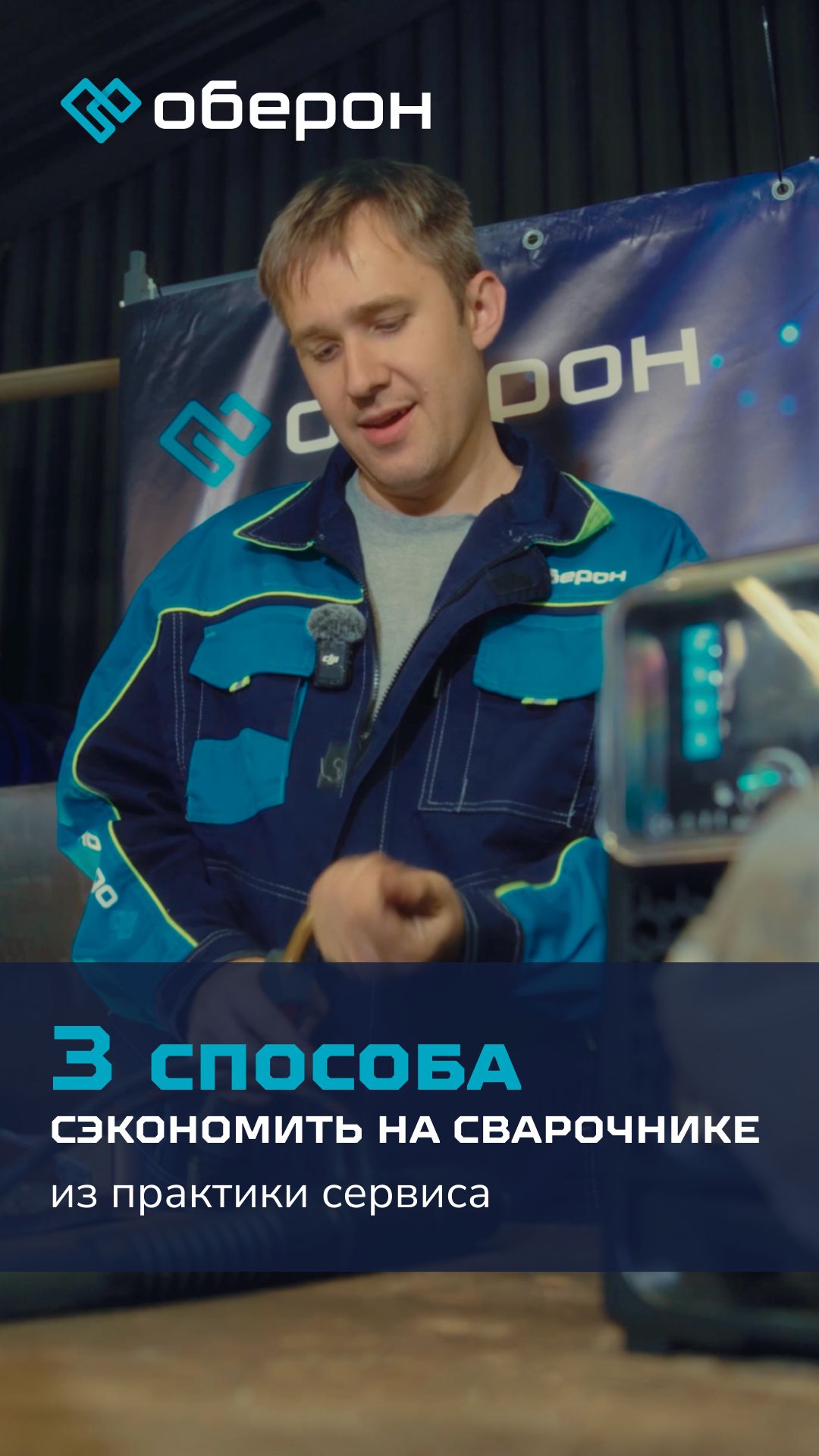 3 способа сэкономить на сварочнике