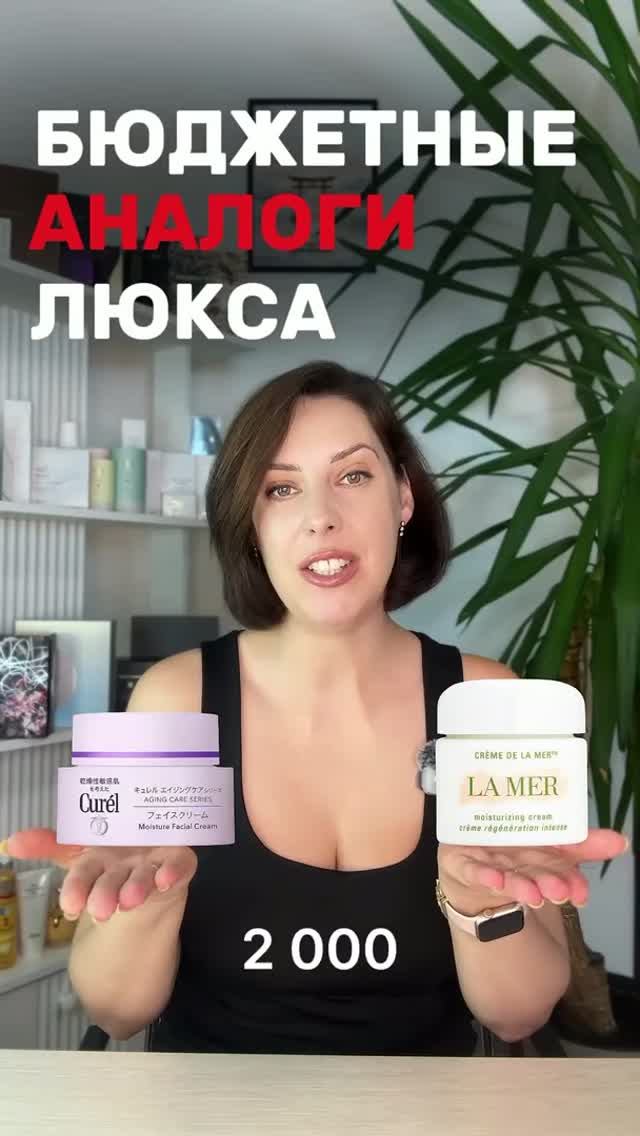 Бюджетные аналоги люкса.