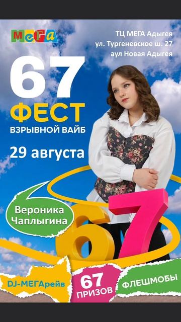 29 августа встретимся в ТЦ 