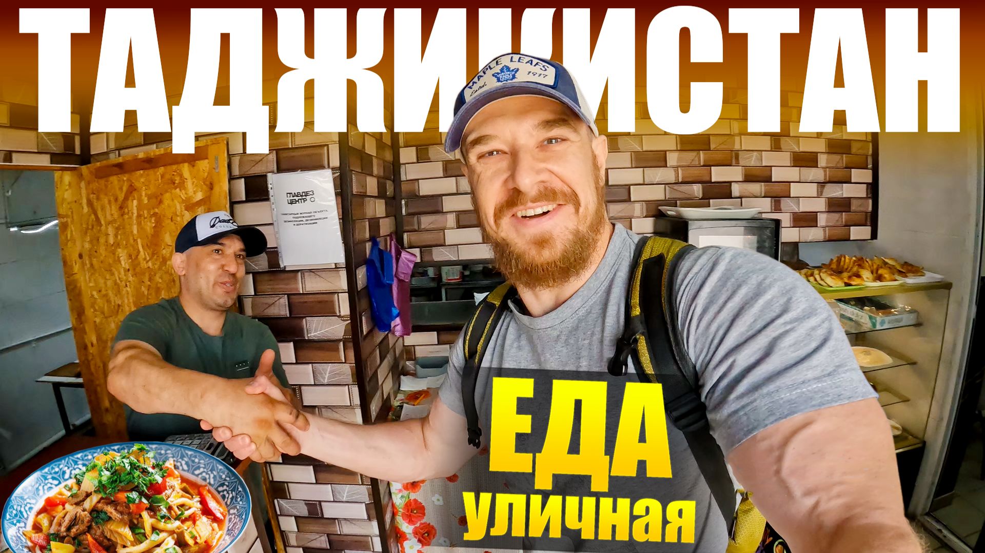 Таджикистан - УЛИЧНАЯ ЕДА | Я Угощаю Таджиков 🇹🇯 Street Food Tadjikistan