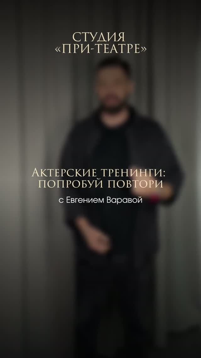 Новый сезон в театральной студии «При-Театре»!