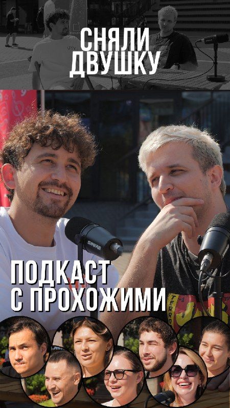 Лучшее воспоминание Уфимцев? Как провела лето Уфа  Летние выпуски Сняли Двушку