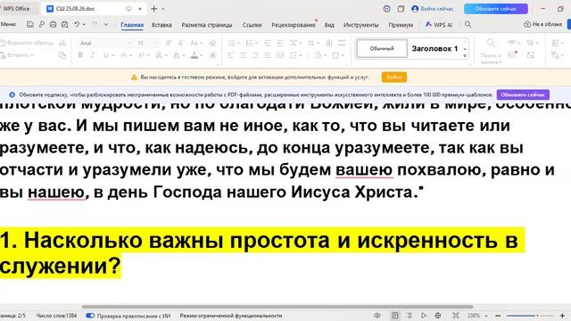 12 Субботняя_школа_Урок_№_9_Служение,_движимое_любовью общий разбор