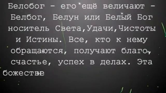 Обзор книги Славянские Боги Е Ладинец