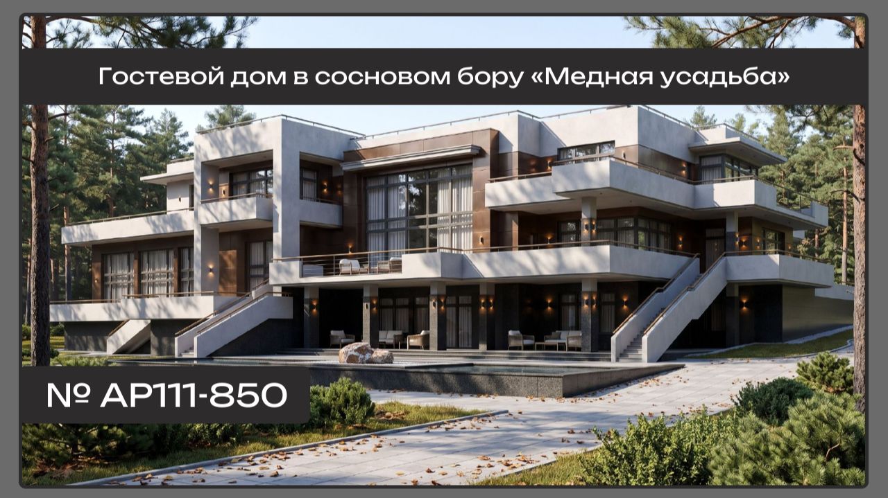 АР111 Гостевой дом в сосновом бору «Медная усадьба» Ленинградская область