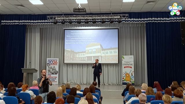 Августовская конференция педагогов. 25.08.2026
