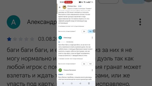 Плохие Отзывы По Игре Chicken Gun 2 Часть