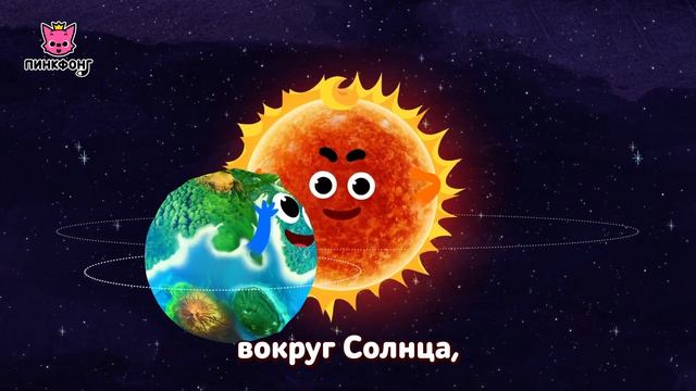Вращаемся  Песня про космос  Пинкфонг песни для детей