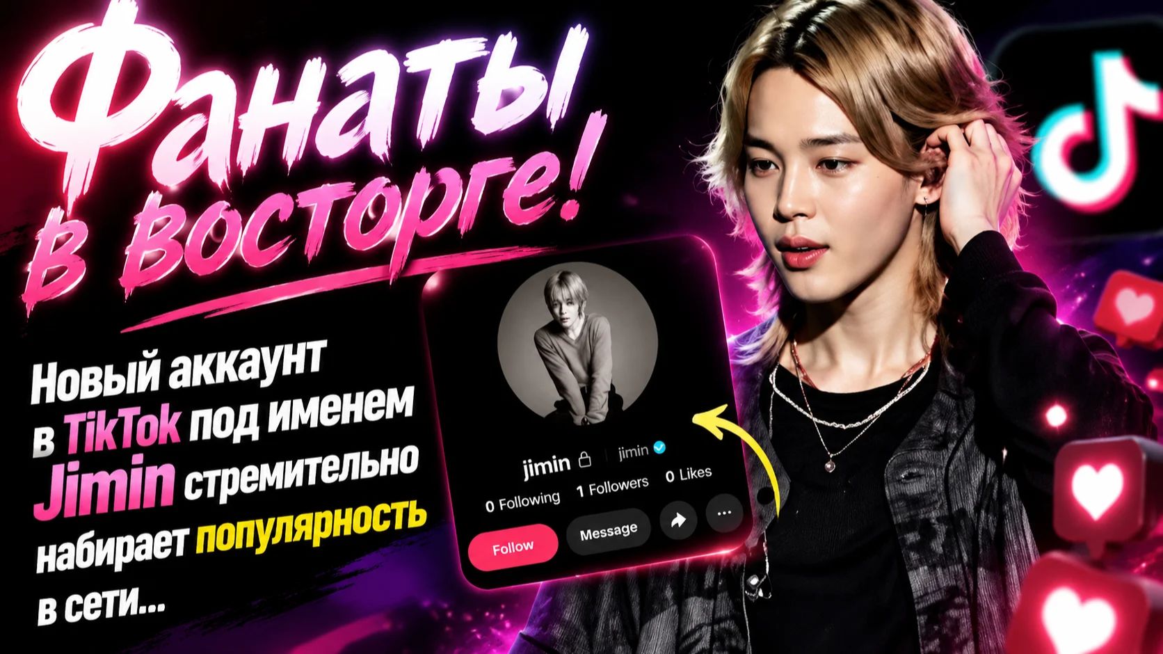 Тайна TikTok: Действительно ли @jimin — это Чимин? / ОЗВУЧКА TANIY/ ..,