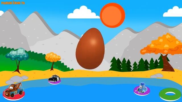 Видео про Машинки Открываем Яйца Сюрприз с игрушками Тачки Cars Toys