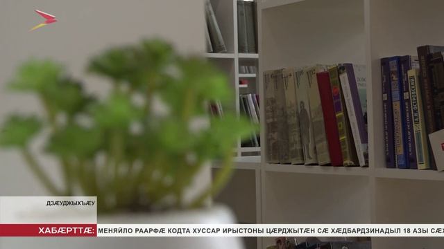 Республикӕйы библиотекӕты ног кӕнынц чингуыты фонд
